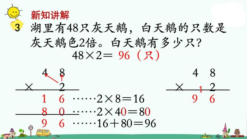 苏教版三上数学第6课时 笔算乘法（不连续进位）课件PPT05
