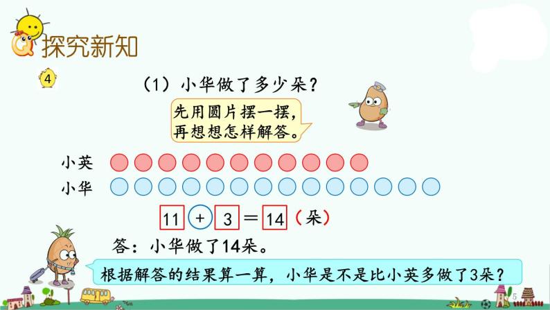 苏教版二上数学1.5 简单的加减实际问题（2）课件PPT05