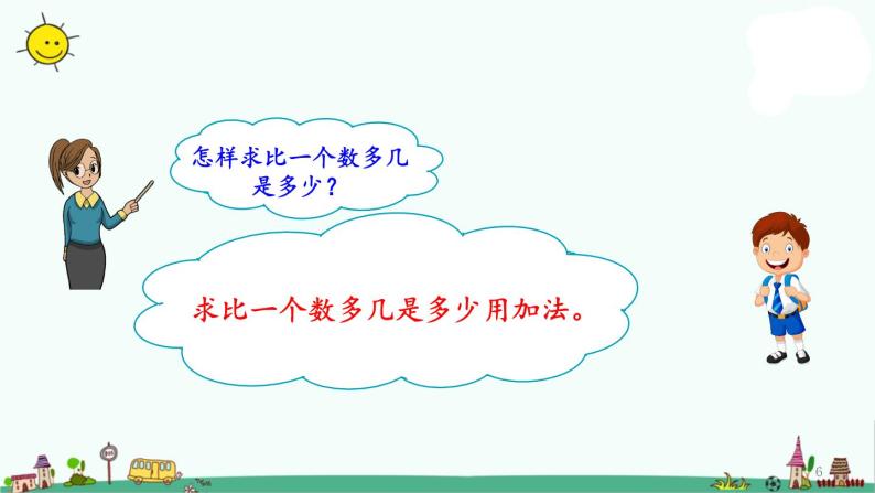 苏教版二上数学1.5 简单的加减实际问题（2）课件PPT06