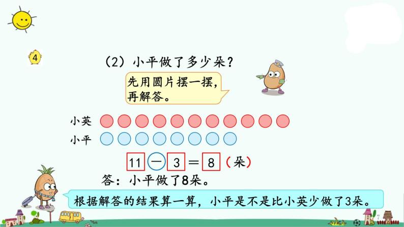 苏教版二上数学1.5 简单的加减实际问题（2）课件PPT07