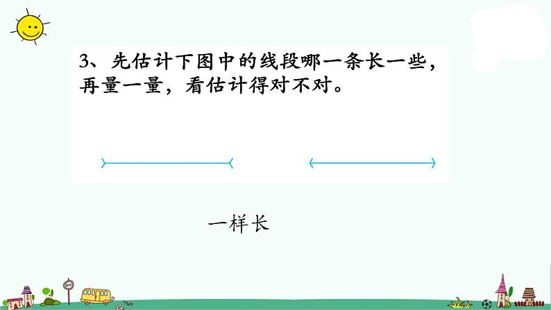 苏教版二上数学5-4练习十课件PPT第4页