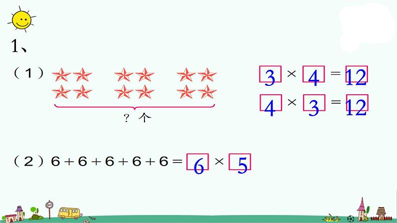 苏教版二上数学表内乘法(一)(复习)》教学课件第2页