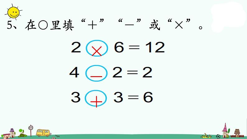 苏教版二上数学表内乘法(一)(复习)》教学课件第6页