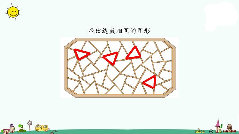 苏教版二上数学2-1多边形的认识课件PPT第2页