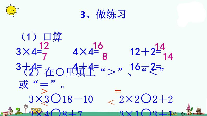 苏教版二上数学乘加、乘减》教学课件第3页