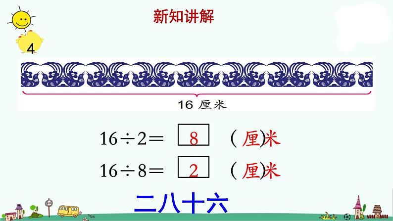 苏教版二上数学《用8的口诀求商》教学课件第7页