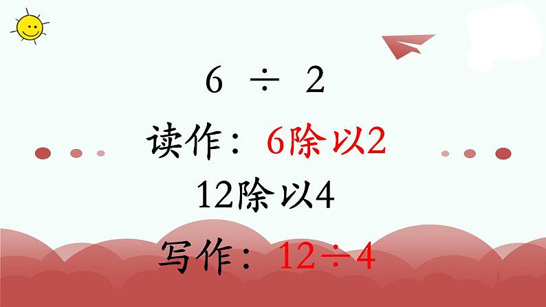 苏教版二上数学教学课件第4课时 认识除法第4页
