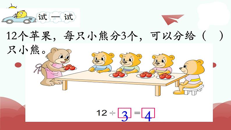 苏教版二上数学教学课件第4课时 认识除法第5页