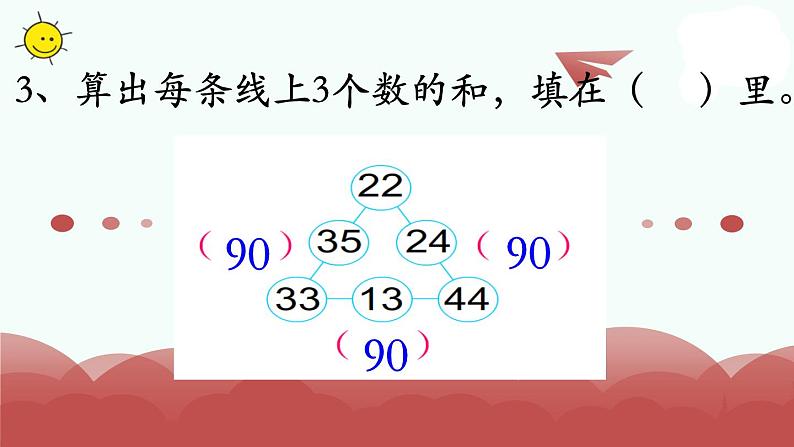 苏教版二上数学教学课件第3课时 练习一第4页