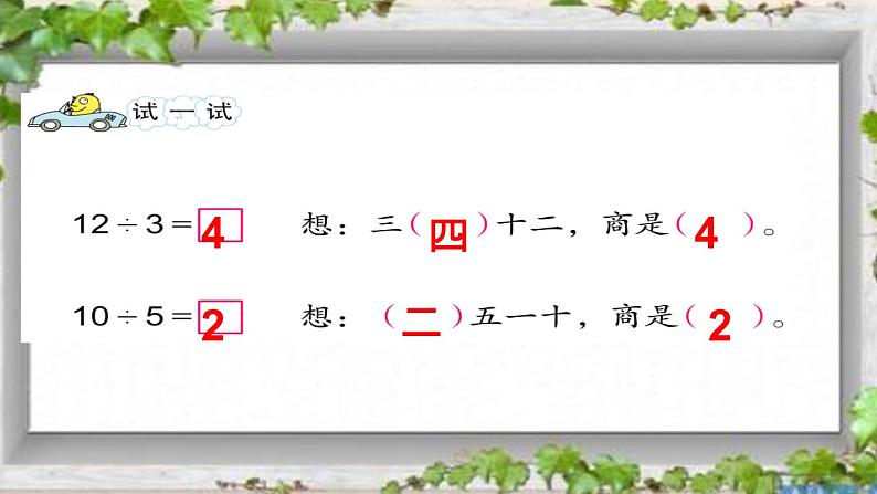 苏教版二上数学用1—6的乘法口诀求商课件PPT05