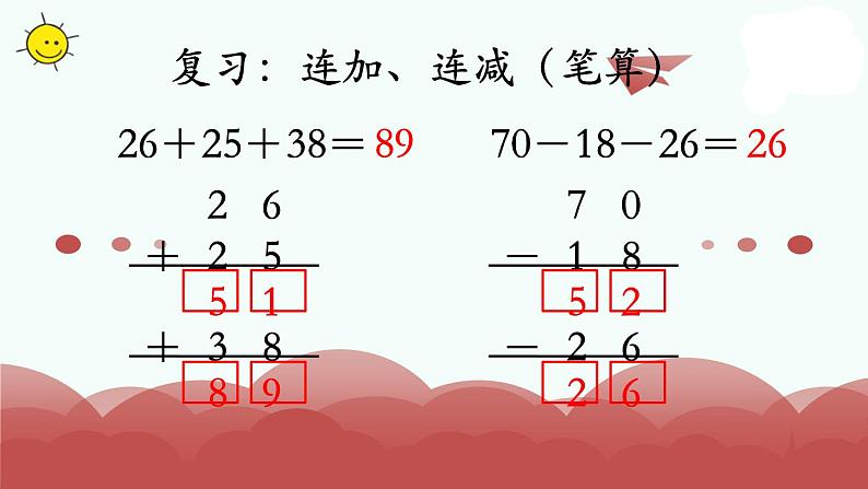苏教版二上数学教学课件第2课时 加减混合运算第2页