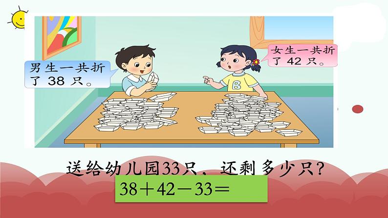 苏教版二上数学教学课件第2课时 加减混合运算第4页