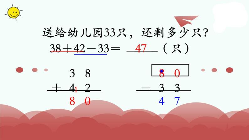 苏教版二上数学教学课件第2课时 加减混合运算05