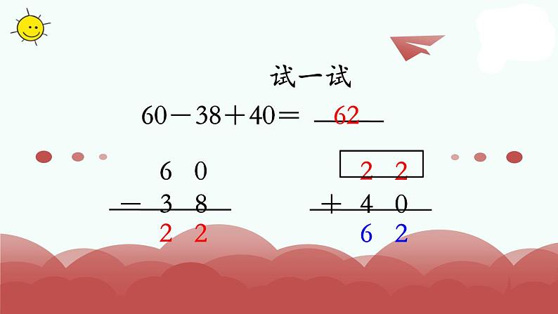 苏教版二上数学教学课件第2课时 加减混合运算第7页