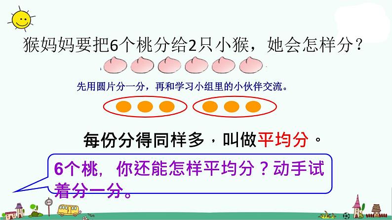 苏教版二上数学课件平均分一第2页