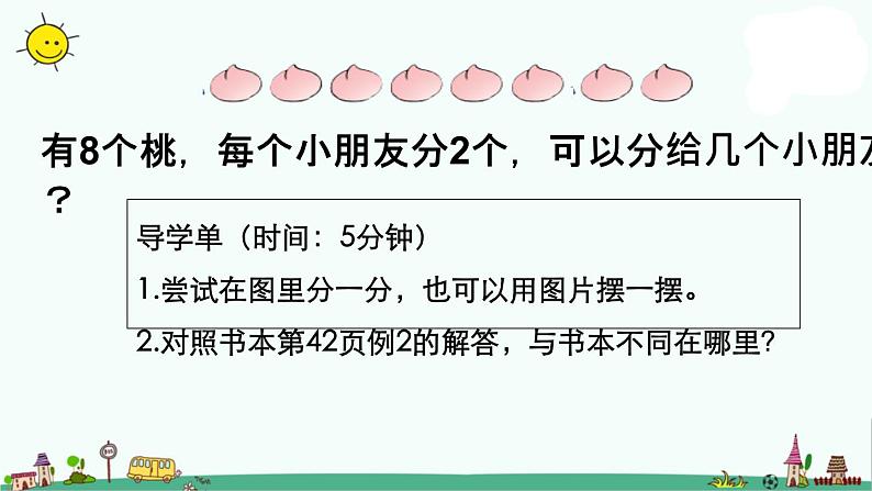 苏教版二上数学课件平均分一第4页