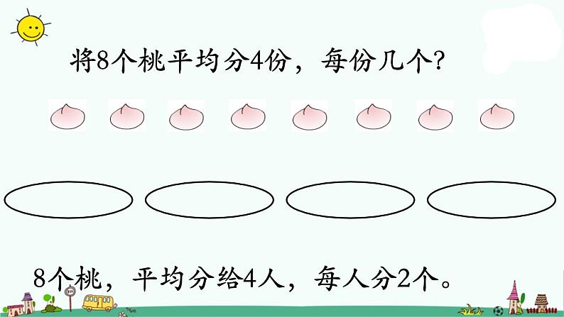 苏教版二上数学平均分(二)》教学课件第4页