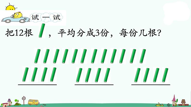 苏教版二上数学平均分(二)》教学课件第6页