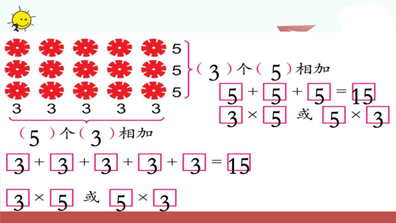 苏教版二上数学教学课件第2课时 练习四04