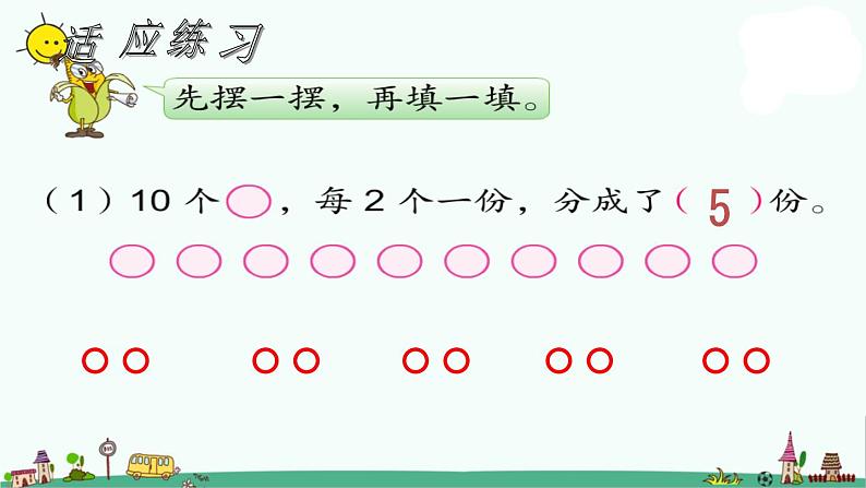 苏教版二上数学课件平均分三04