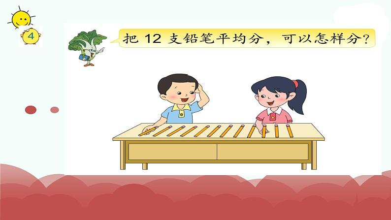苏教版二上数学教学课件第3课时 平均分(三)第2页