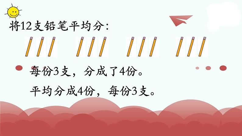 苏教版二上数学教学课件第3课时 平均分(三)第4页