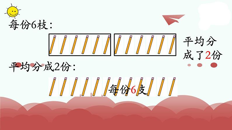 苏教版二上数学教学课件第3课时 平均分(三)第5页