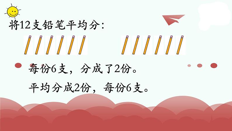 苏教版二上数学教学课件第3课时 平均分(三)第6页