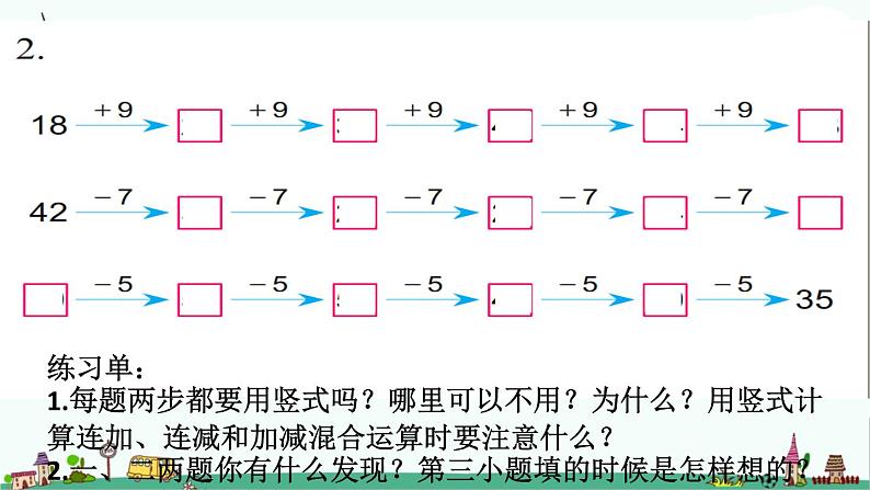 苏教版二上数学课件6.练习二第3页
