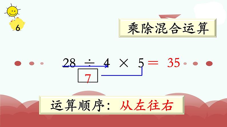 苏教版二上数学教学课件第11课时 连乘、连除和乘除混合06