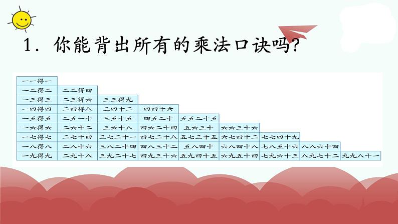 苏教版二上数学教学课件第12课时 练习十四第2页