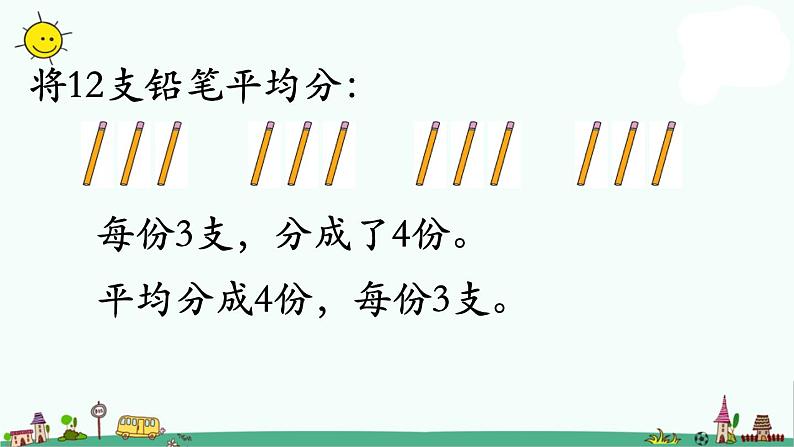 苏教版二上数学平均分(三)》教学课件第4页