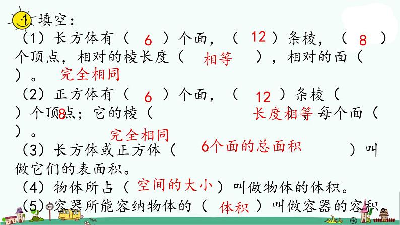 苏教版六上数学1-11整理与练习(1)课件PPT03