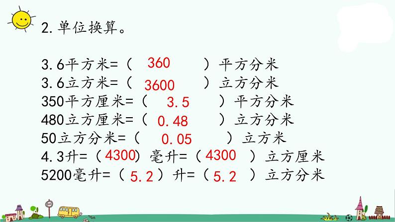 苏教版六上数学1-11整理与练习(1)课件PPT04