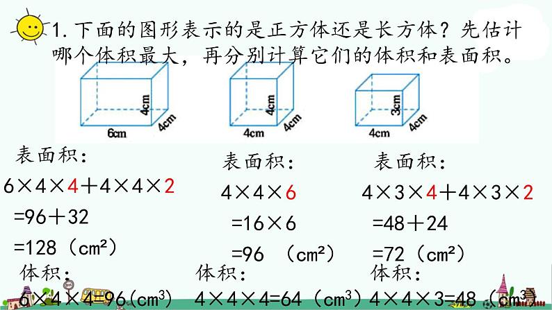 苏教版六上数学1-11整理与练习(1)课件PPT05