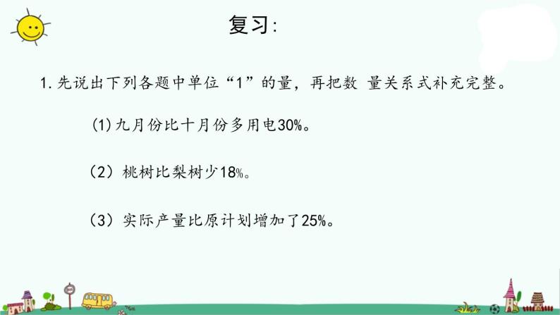 苏教版六上数学6-14列方程解决稍复杂的百分数实际问题（2）课件PPT02