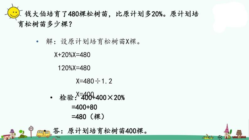 苏教版六上数学6-14列方程解决稍复杂的百分数实际问题（2）课件PPT05