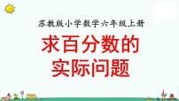 苏教版四 解决问题的策略教学演示课件ppt