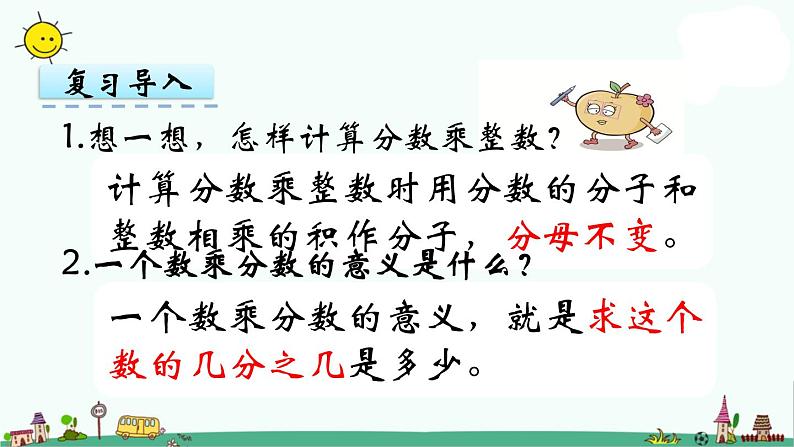 苏教版六上数学2.3 求“一个数的几分之几是多少”的简单实际问题课件(1)(1)第3页
