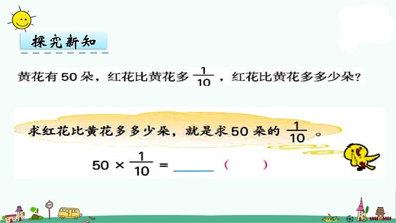 苏教版六上数学2.3 求“一个数的几分之几是多少”的简单实际问题课件(1)(1)第7页