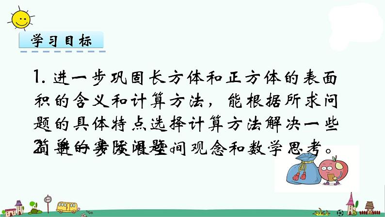 苏教版六上数学1-4长方体正方体表面积课件PPT第2页