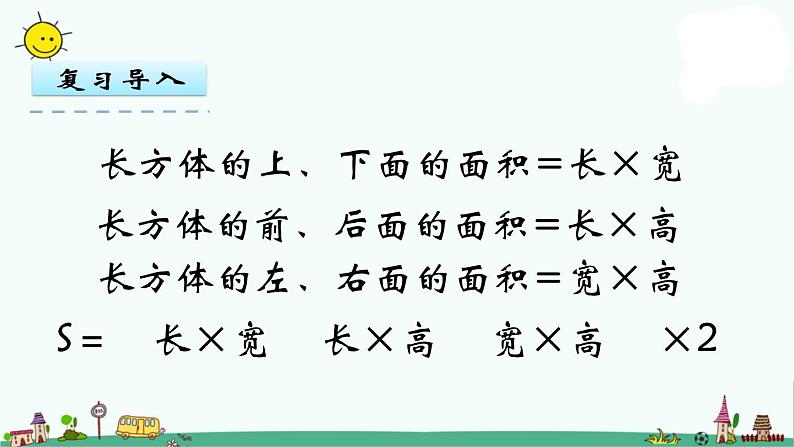苏教版六上数学1-4长方体正方体表面积课件PPT第5页