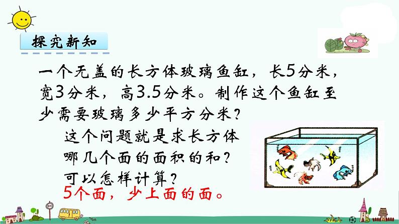 苏教版六上数学1-4长方体正方体表面积课件PPT第7页
