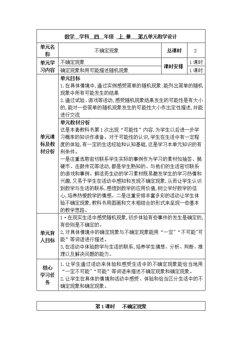 不确定现象第1课时教案01