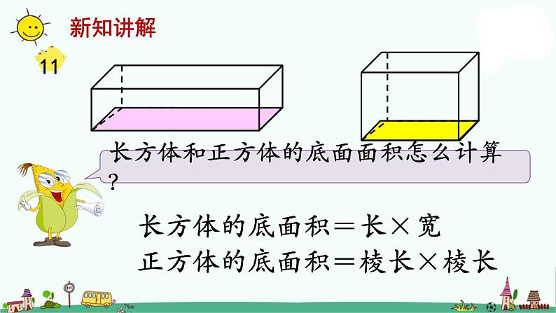 苏教版六上数学长方体和正方体的体积(二)》教学课件第4页