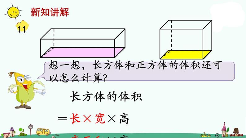 苏教版六上数学长方体和正方体的体积(二)》教学课件第5页