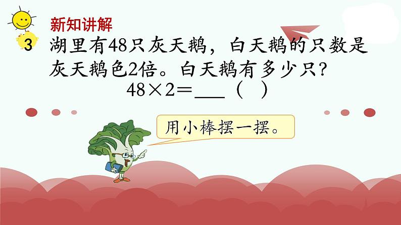 苏教版三年级上册数学第6课时 笔算乘法(不连续进位)课件PPT04