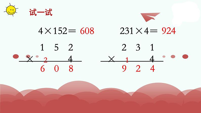 苏教版三年级上册数学第6课时 笔算乘法(不连续进位)课件PPT07