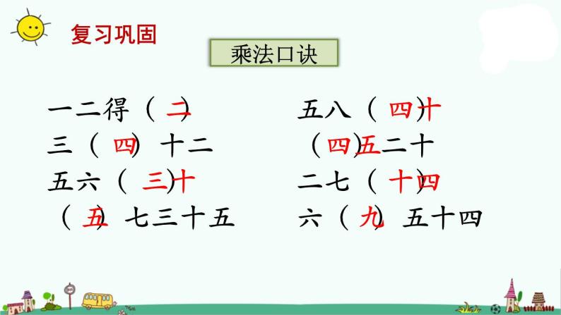 苏教版三上数学第1课时 口算乘法课件PPT02