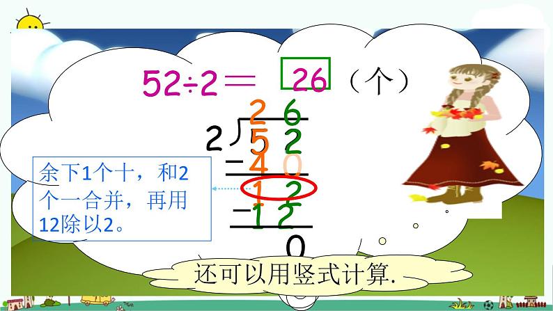 苏教版数学三上《除法》(二)PPT课件05